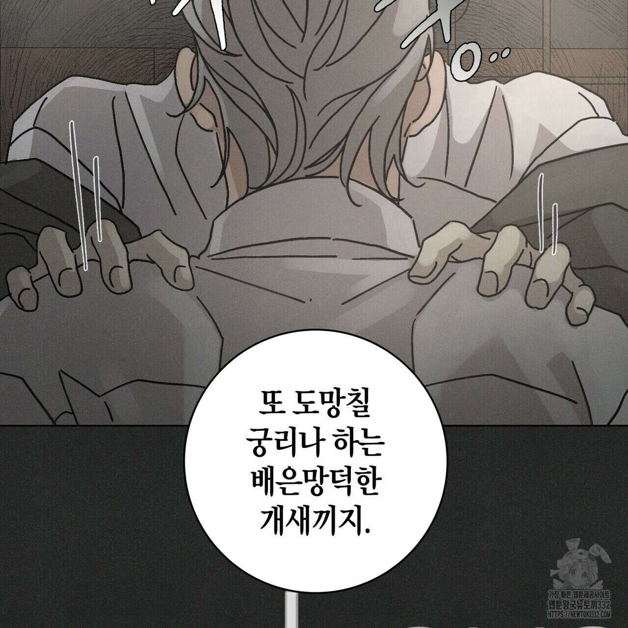 Love Sick Dog (러브 시크 독) 54화 9