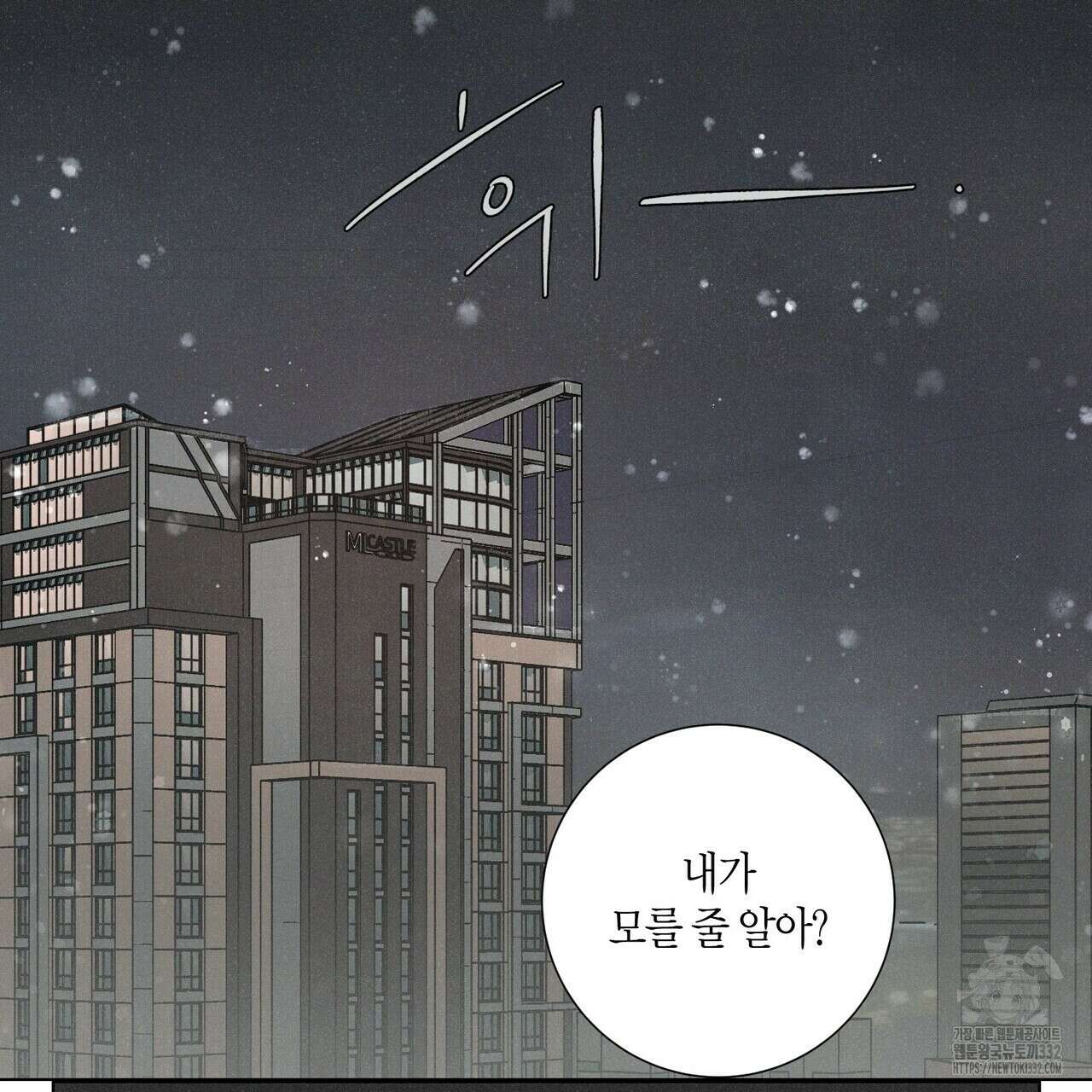 Love Sick Dog (러브 시크 독) 54화 11