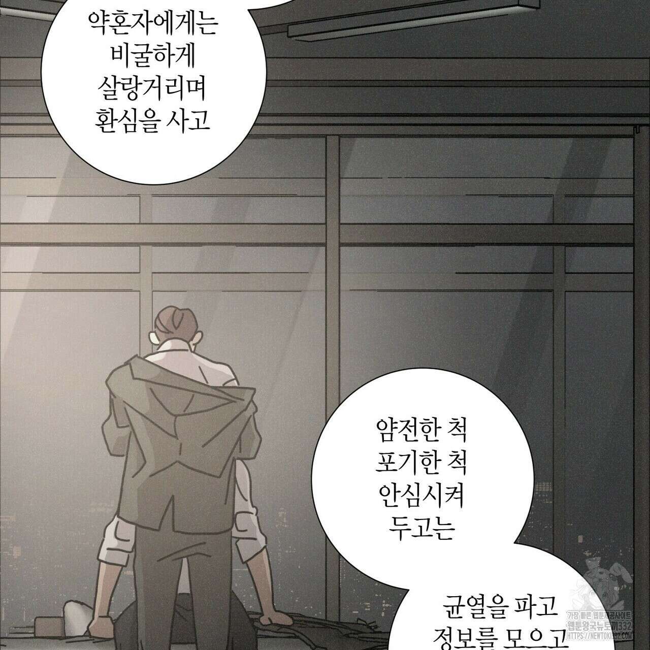 Love Sick Dog (러브 시크 독) 54화 15