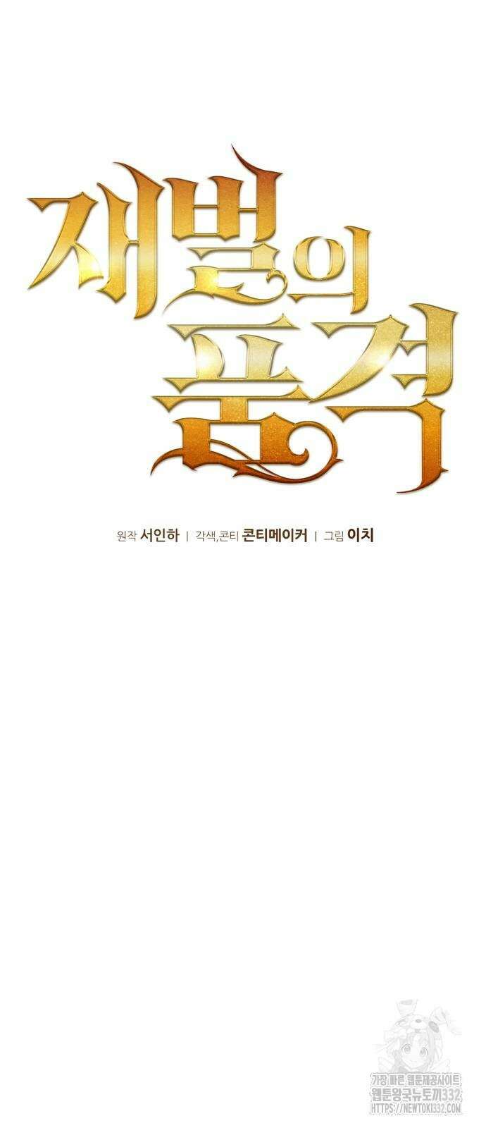 재벌의 품격 8화 5