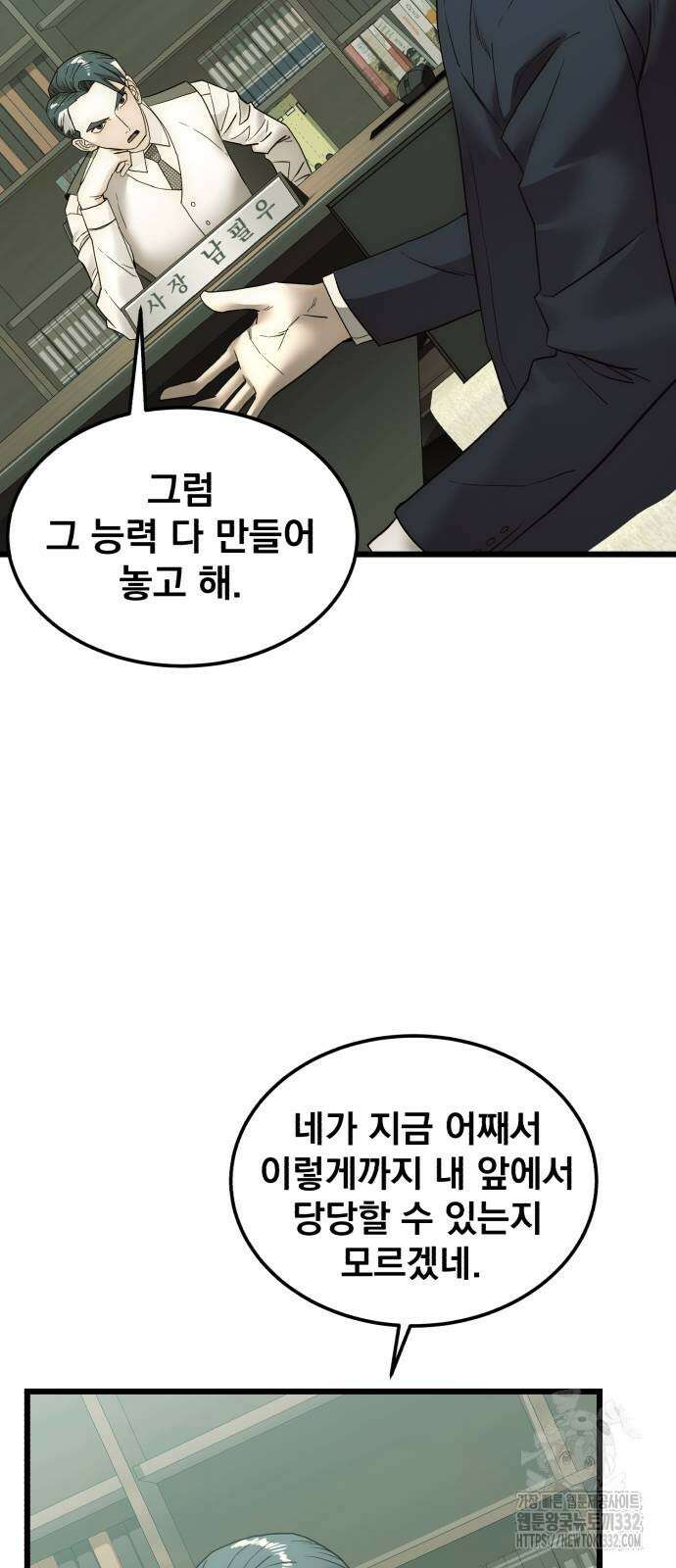 재벌의 품격 8화 11