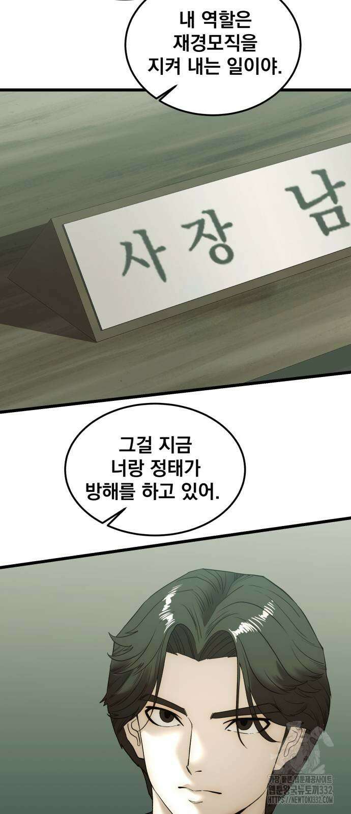 재벌의 품격 8화 16