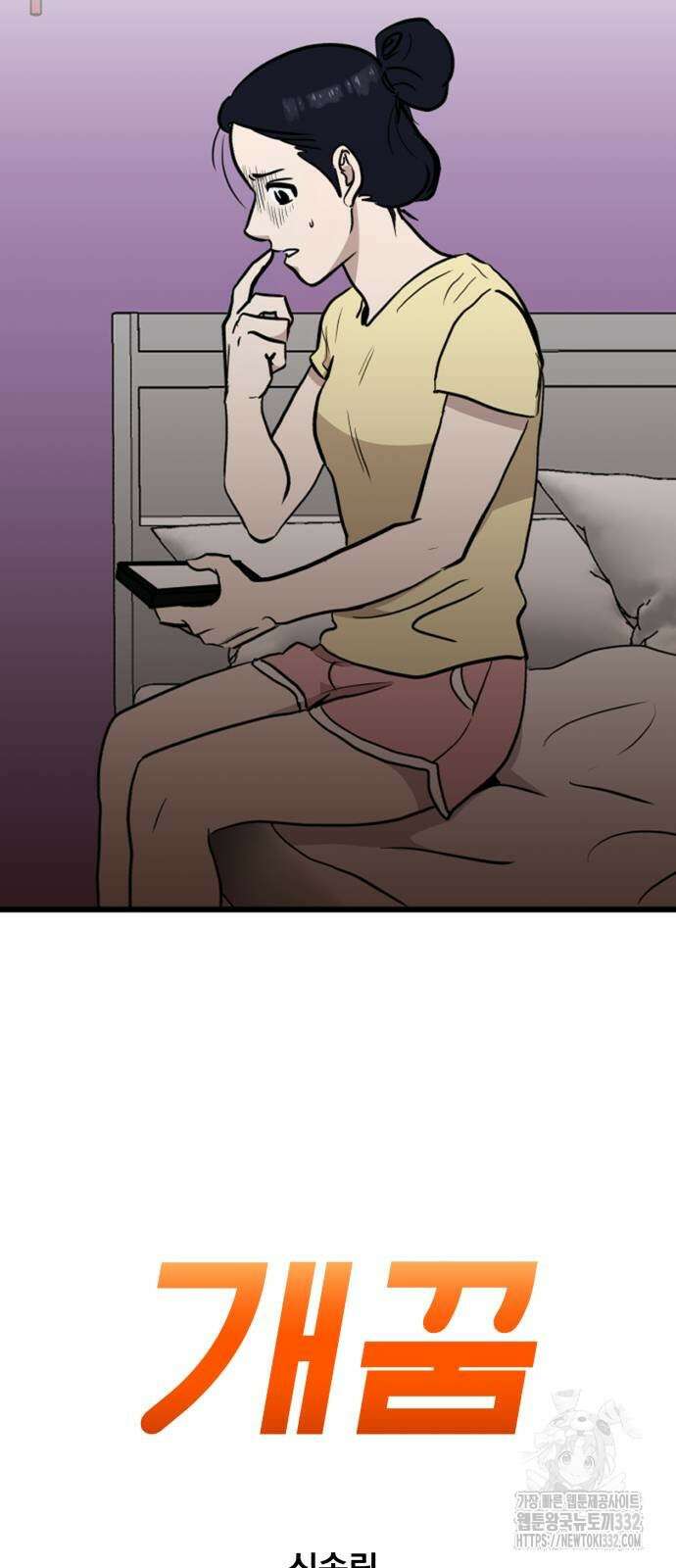개꿈 24화 3