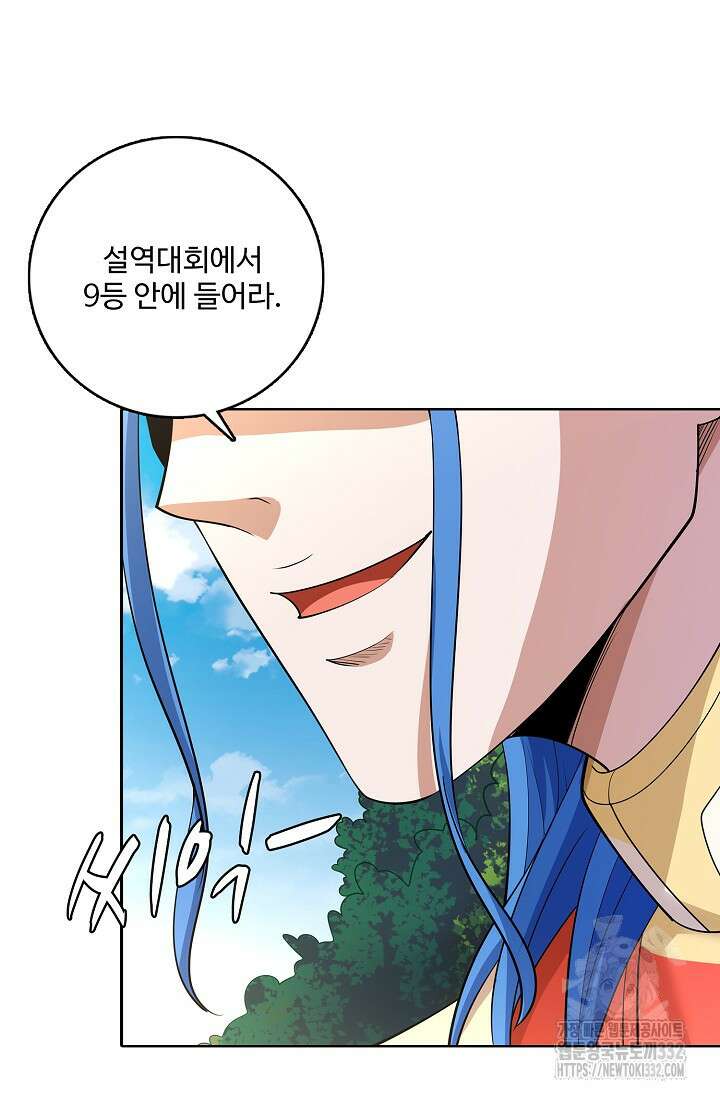 절세무신 402화 10