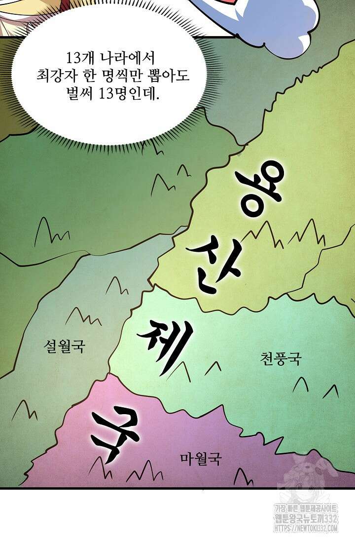 절세무신 402화 15
