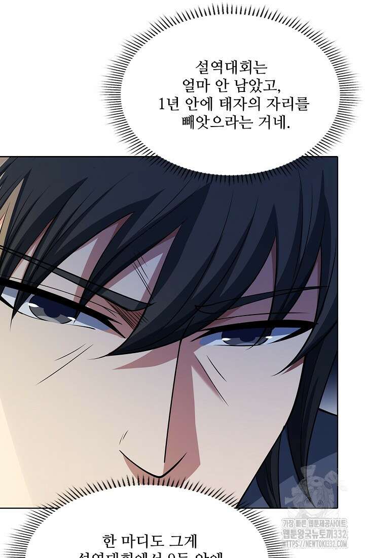 절세무신 402화 32