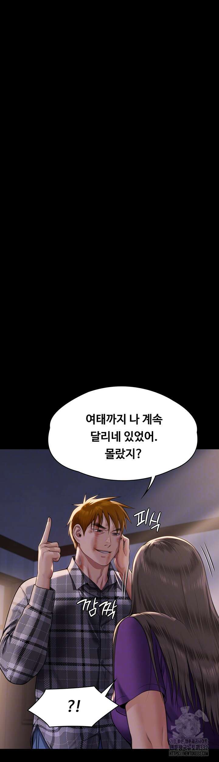 집주인 딸내미 314화 9