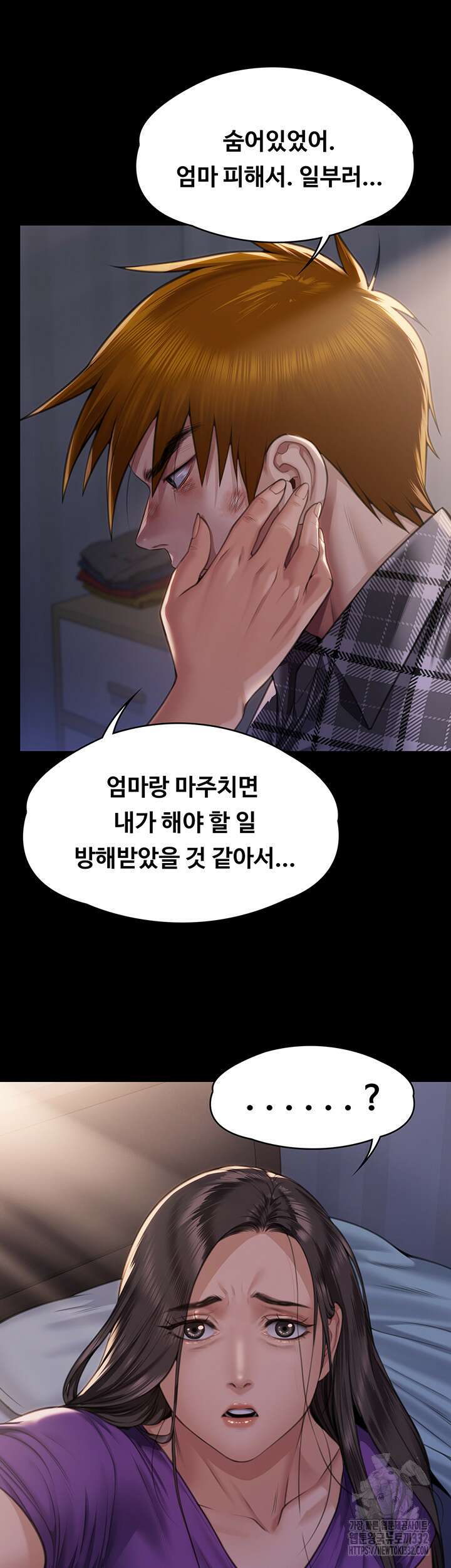 집주인 딸내미 314화 10