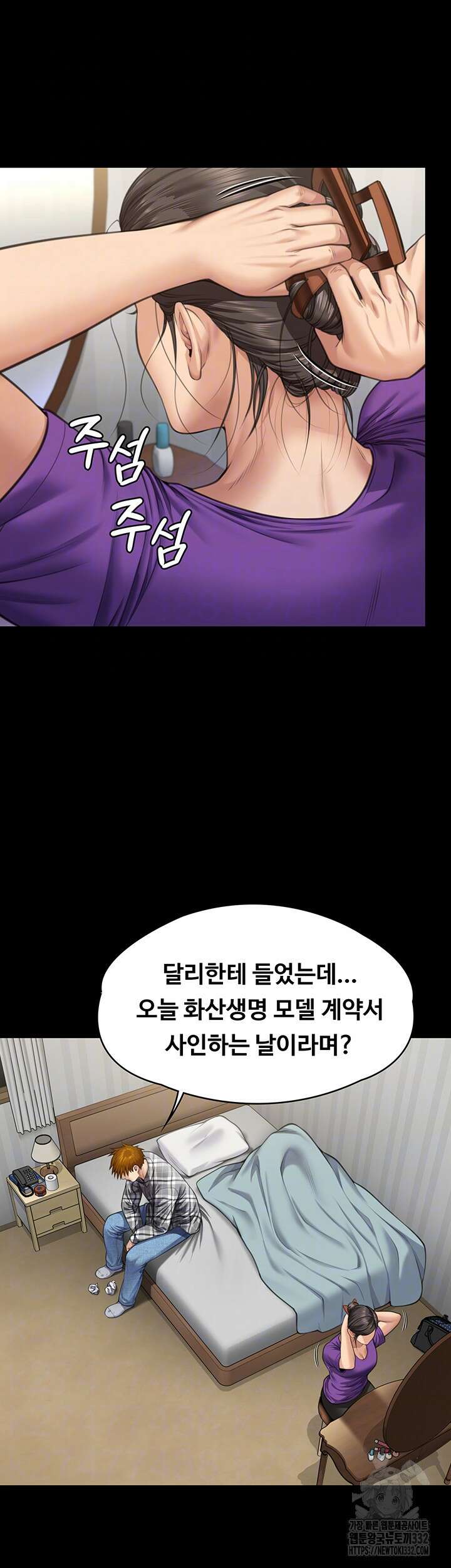 집주인 딸내미 314화 12