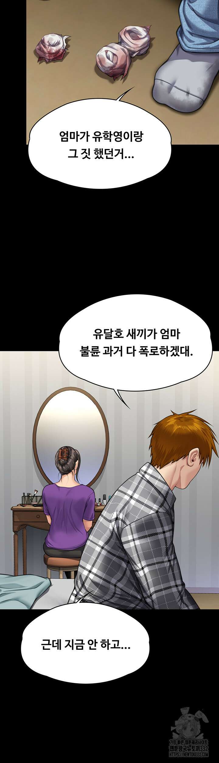 집주인 딸내미 314화 15