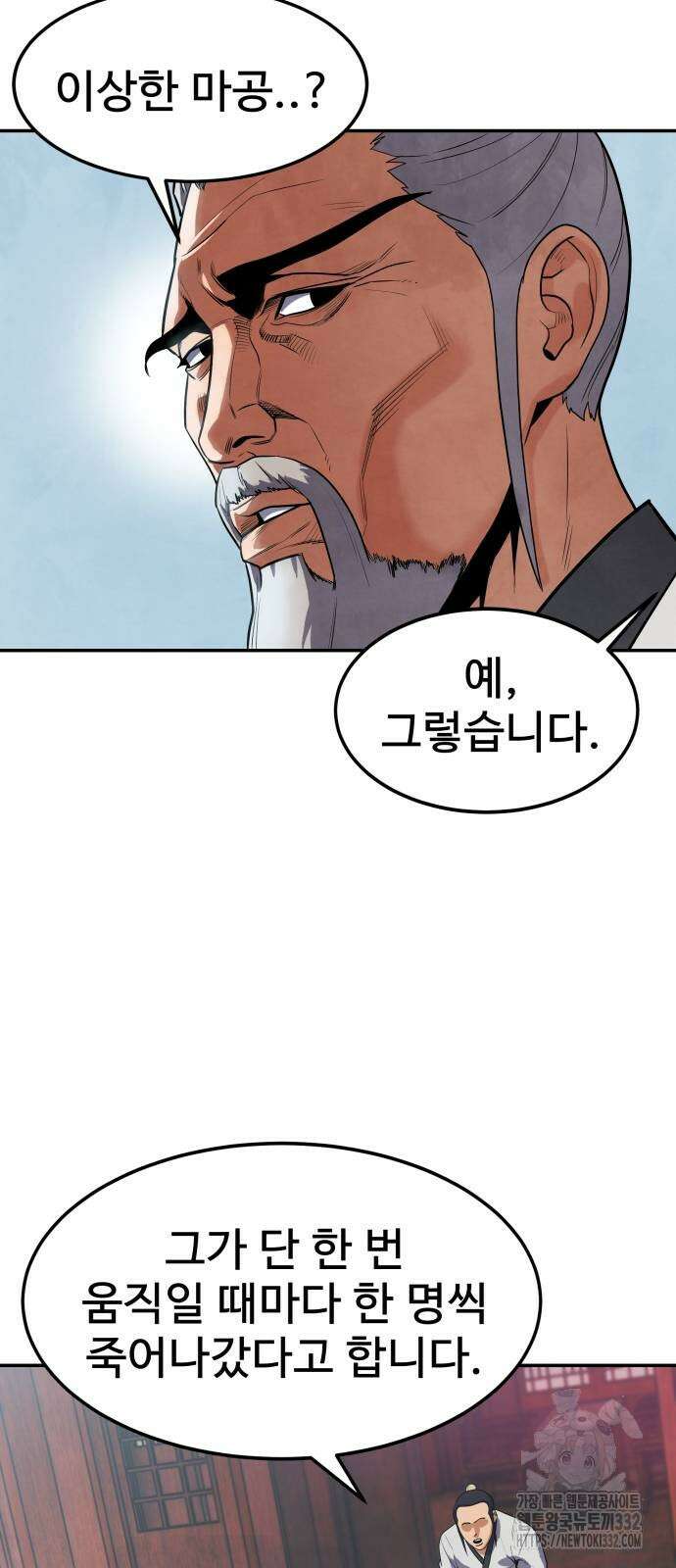 건객 3화 6