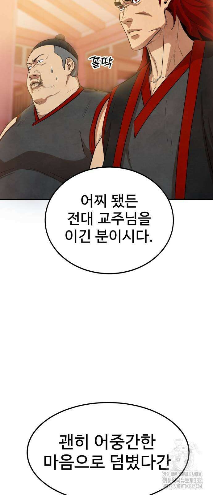 건객 3화 21