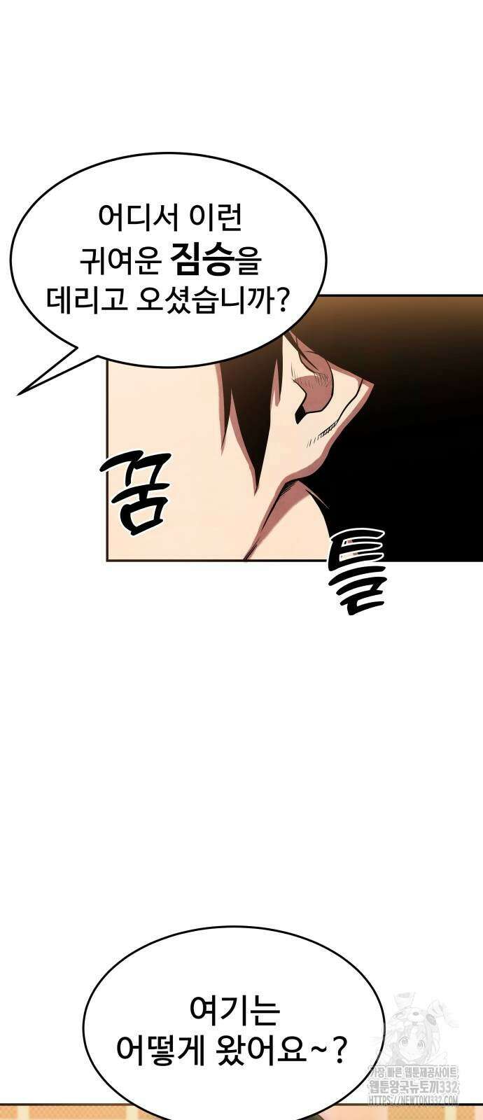 건객 3화 31