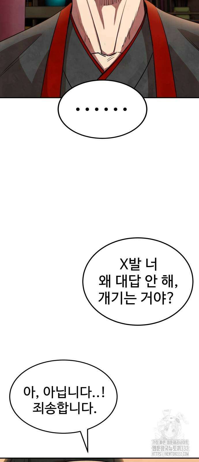 건객 3화 39