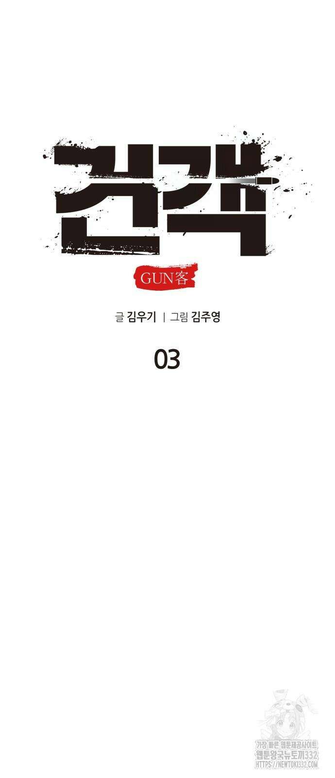 건객 3화 41