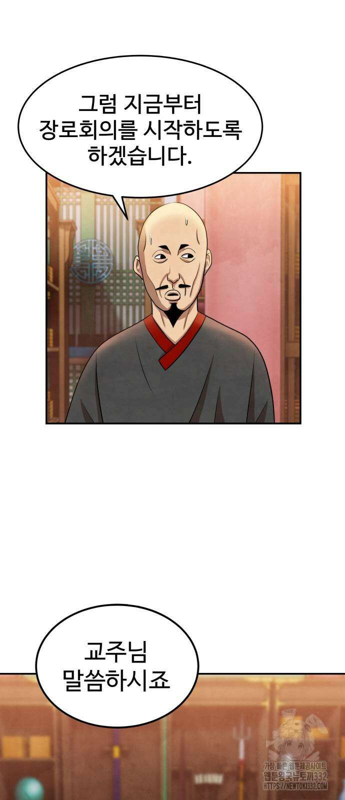 건객 3화 42