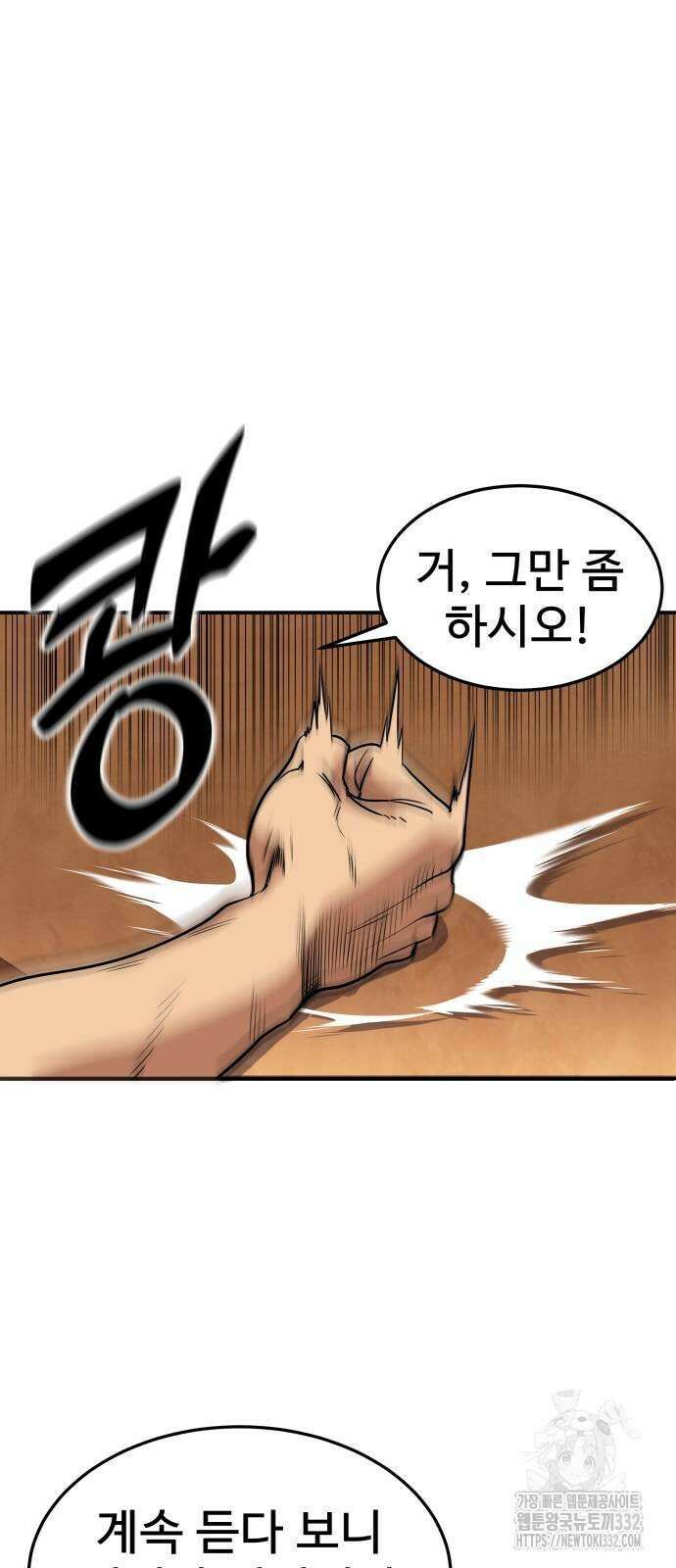 건객 3화 53