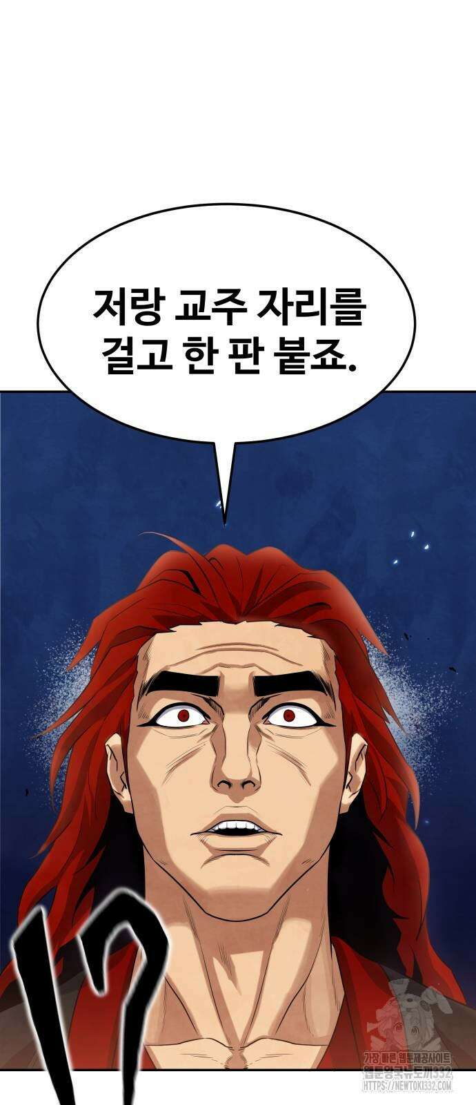건객 3화 57