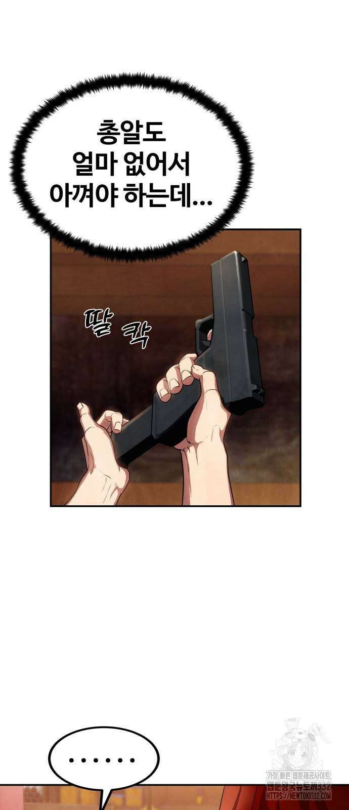건객 3화 61