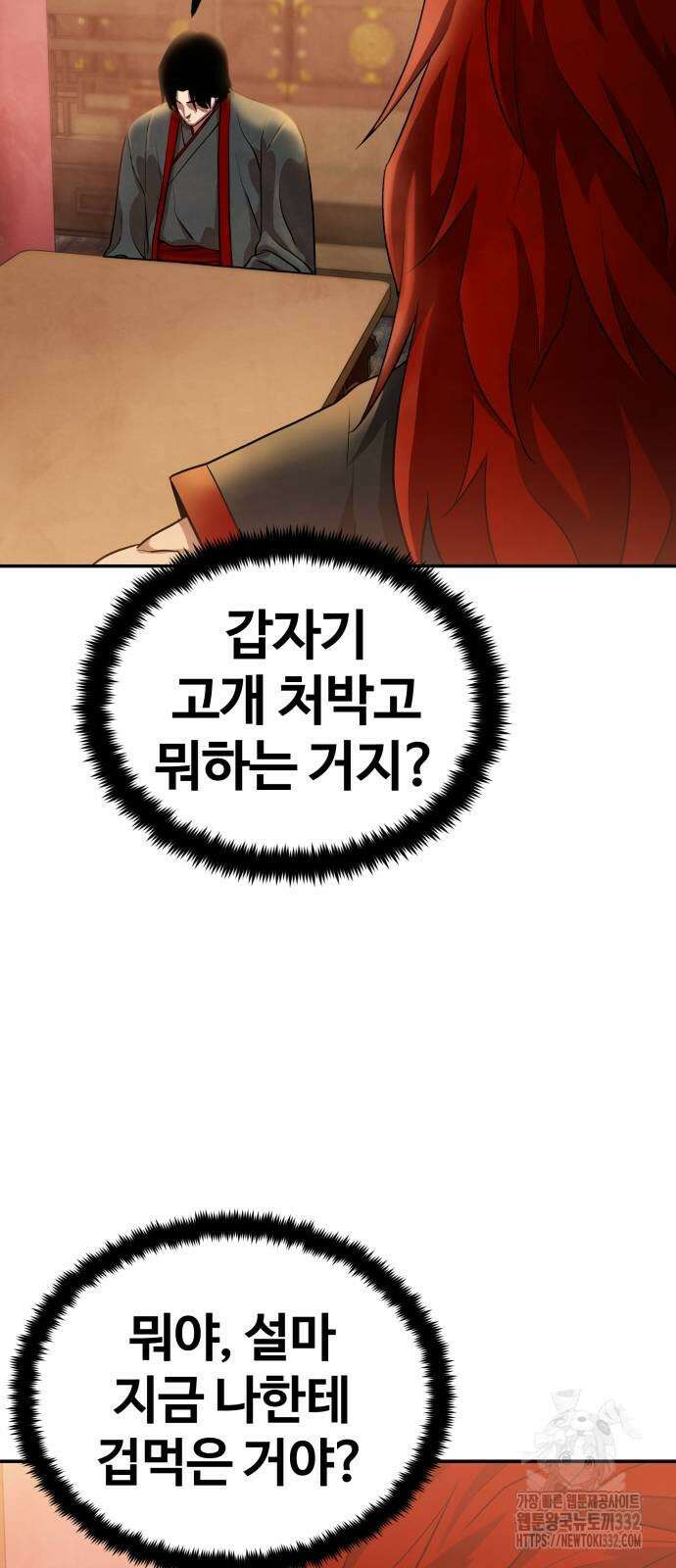 건객 3화 62
