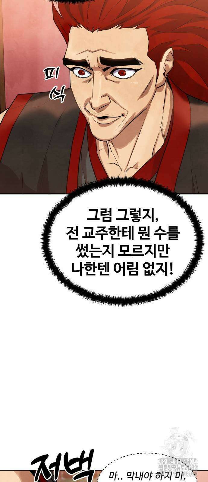 건객 3화 63