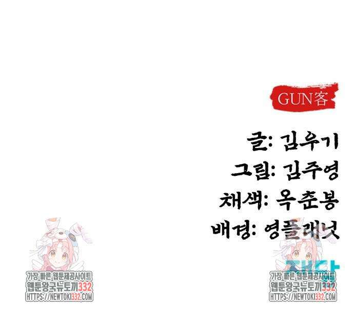 건객 3화 84