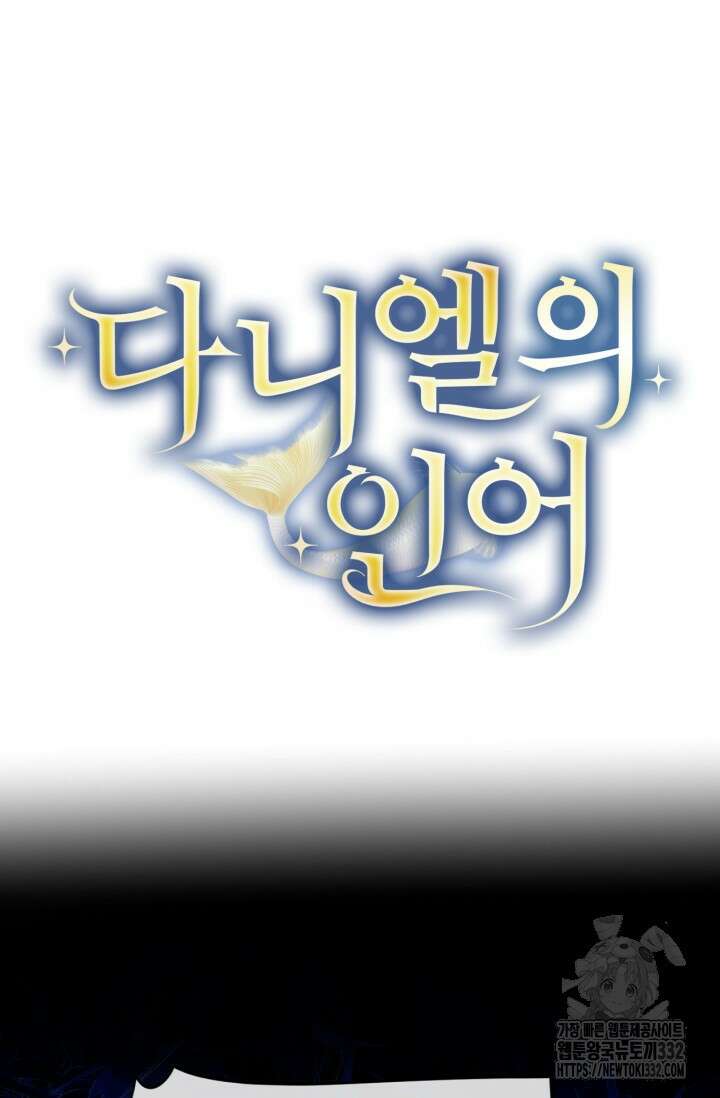 다니엘의 인어 14화 6