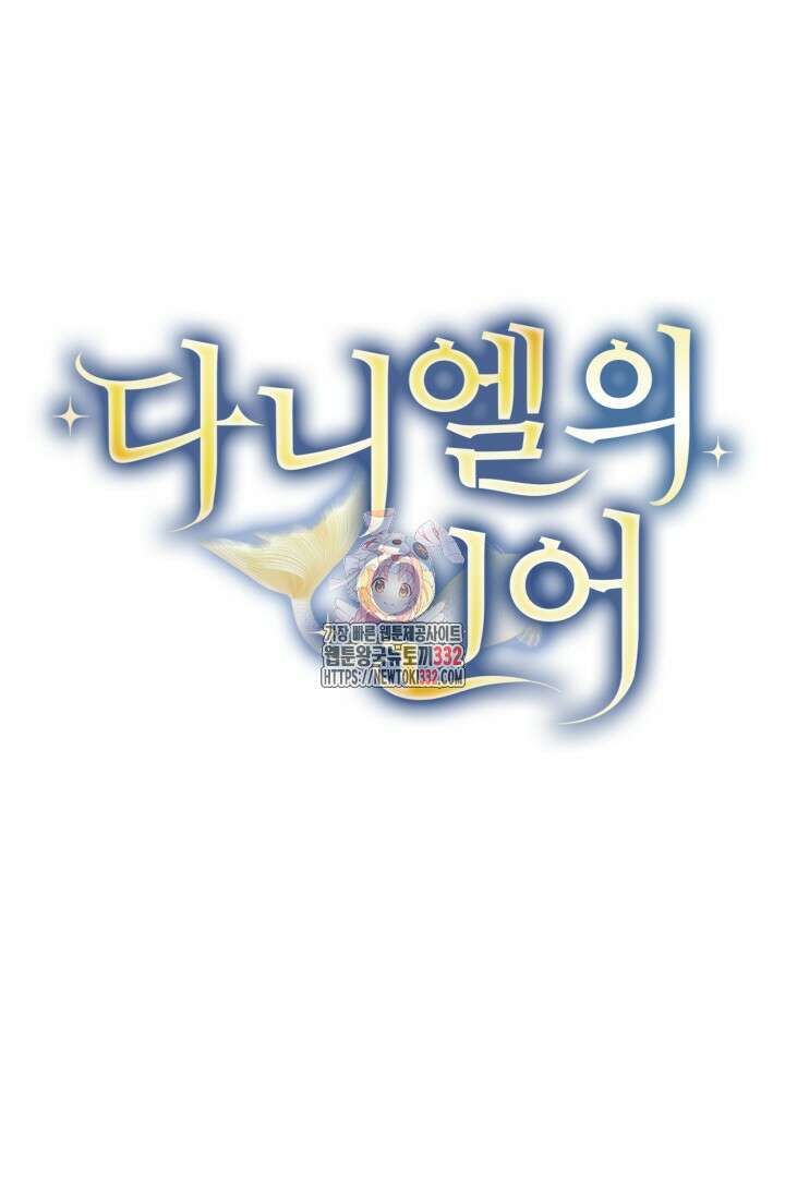다니엘의 인어 20화 1