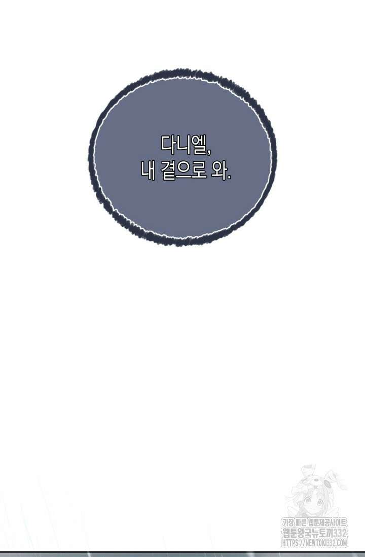 다니엘의 인어 20화 2