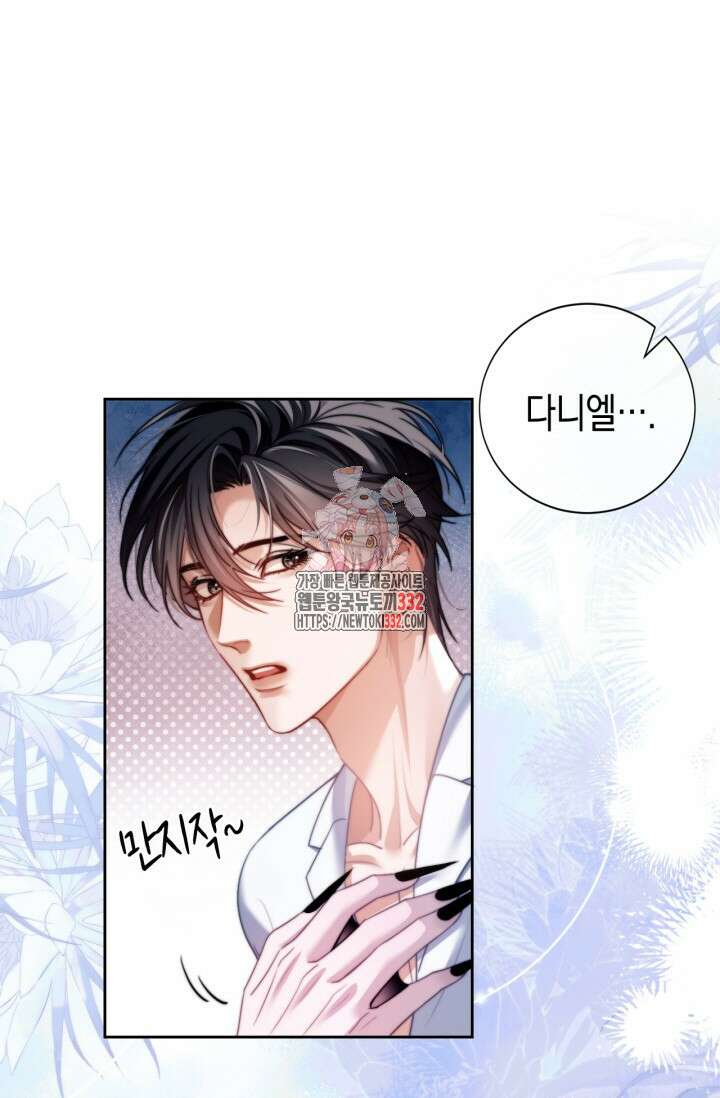 다니엘의 인어 28화 1