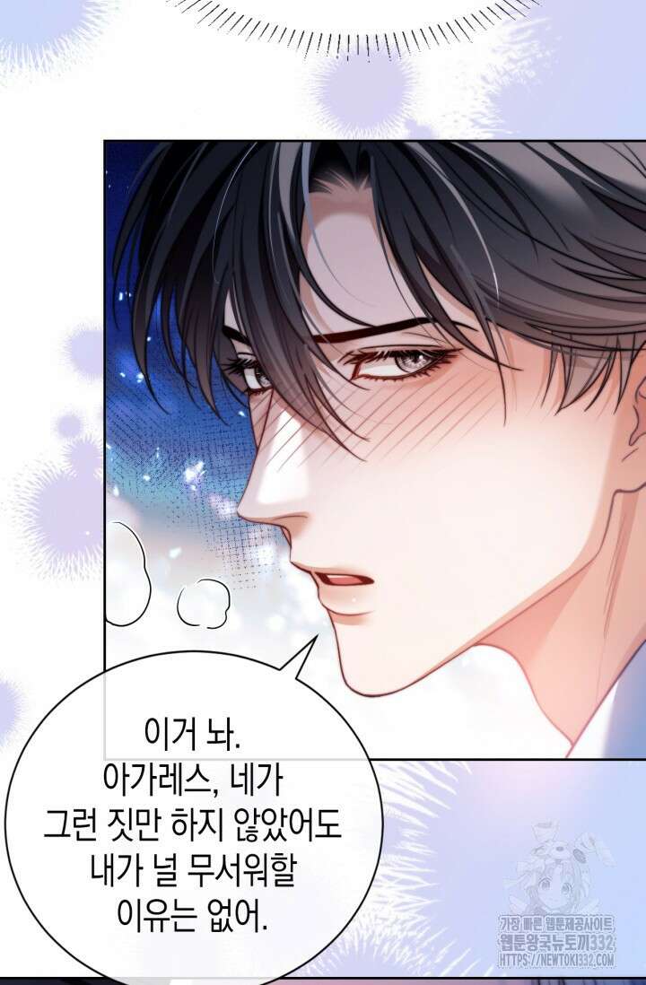 다니엘의 인어 28화 7