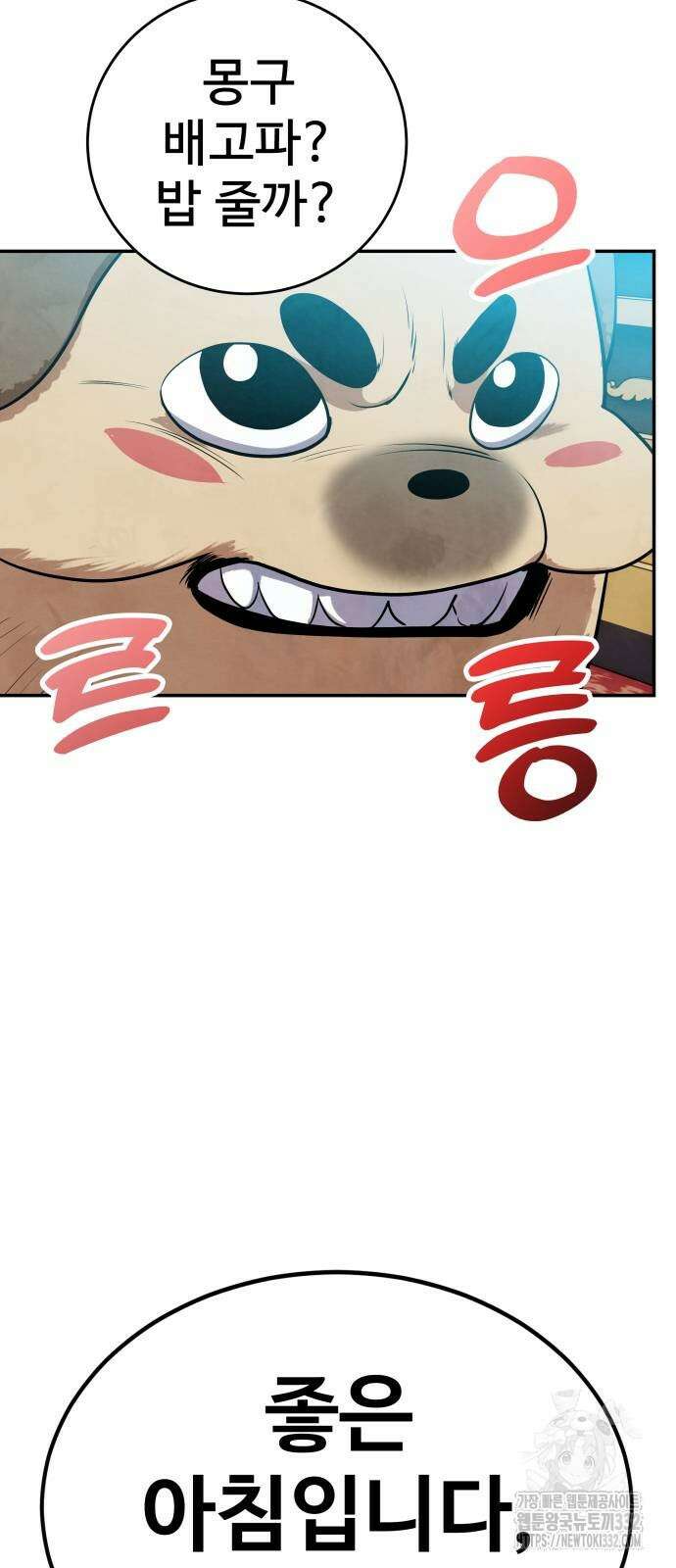 건객 5화 2