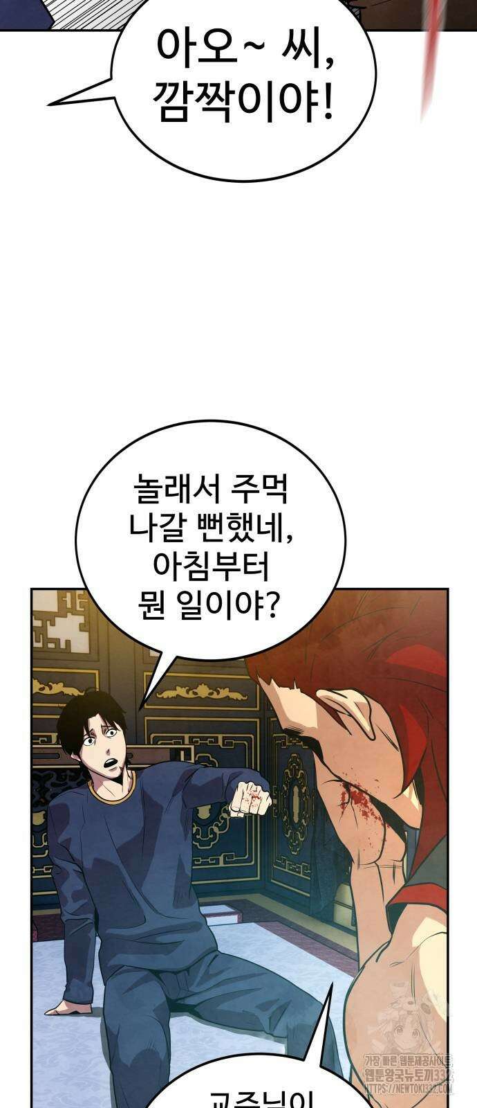 건객 5화 5