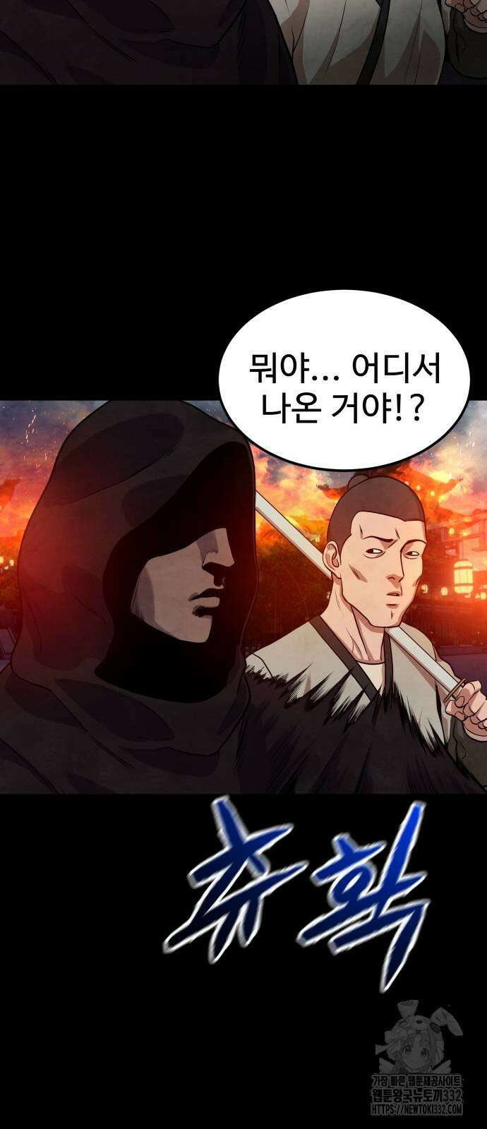 건객 5화 33