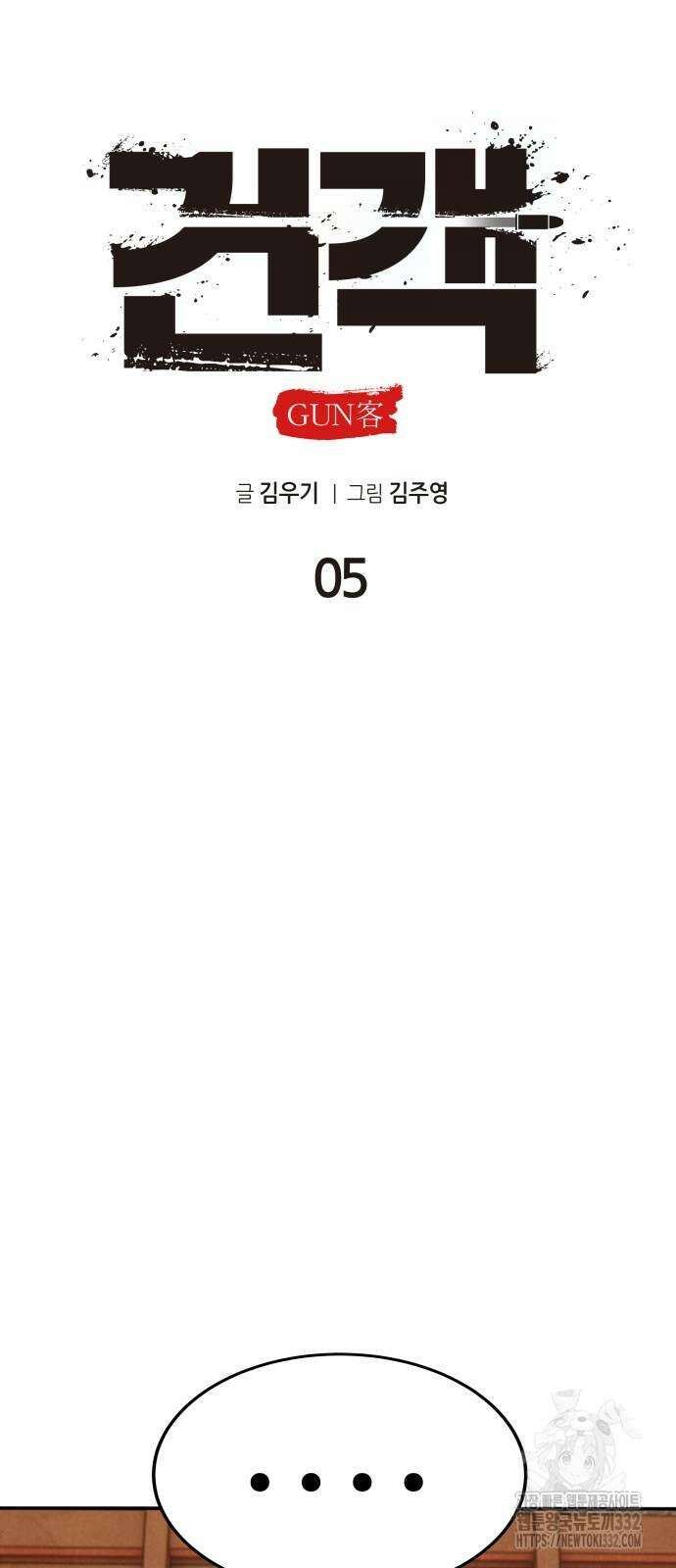 건객 5화 50
