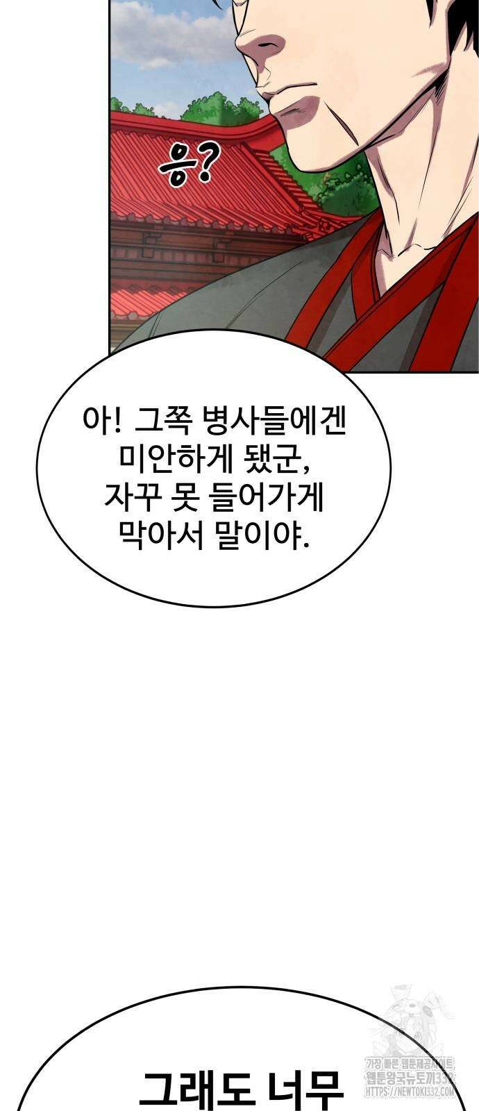 건객 5화 54