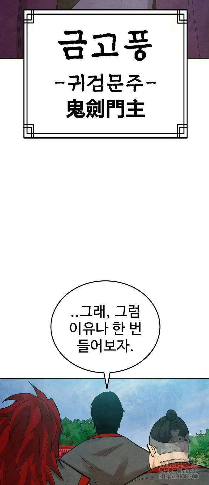 건객 5화 56