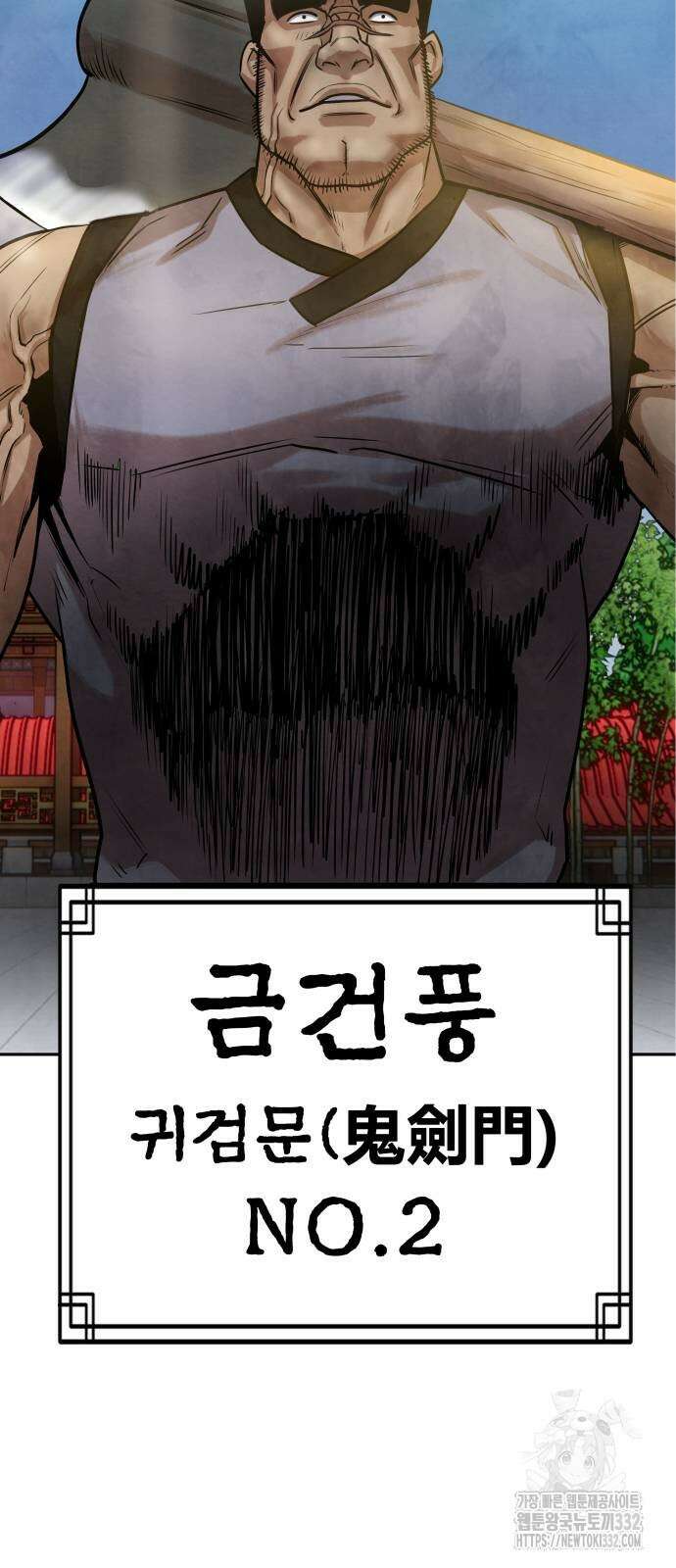 건객 5화 68