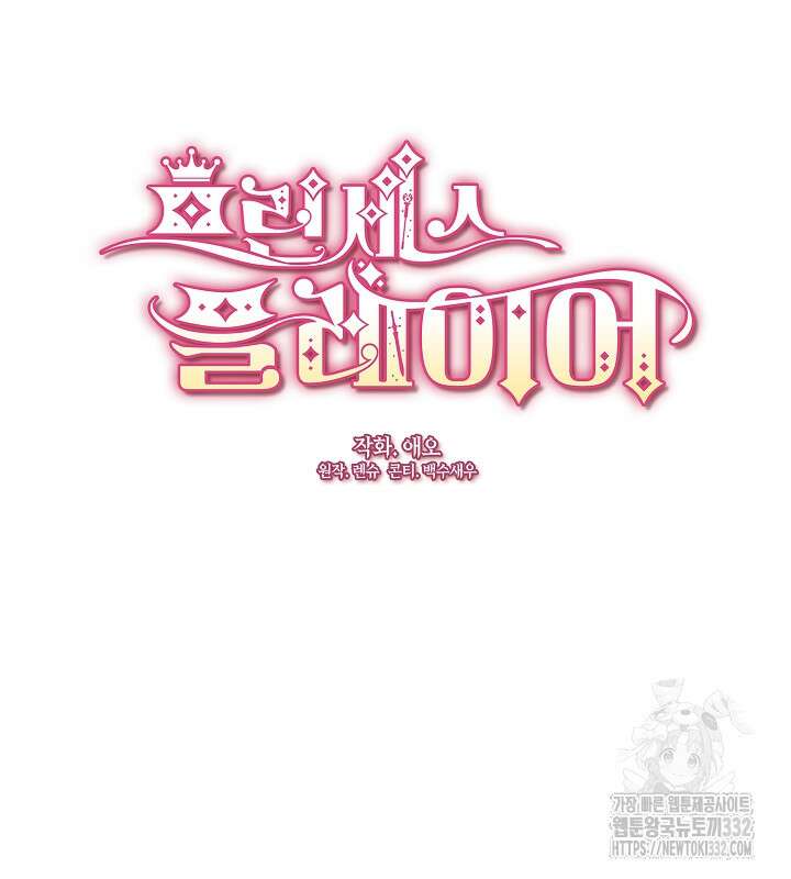 프린세스 플레이어 2화 15