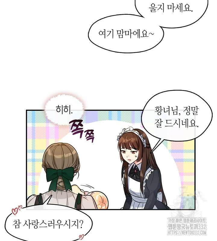 프린세스 플레이어 2화 28