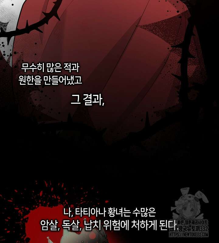 프린세스 플레이어 2화 87
