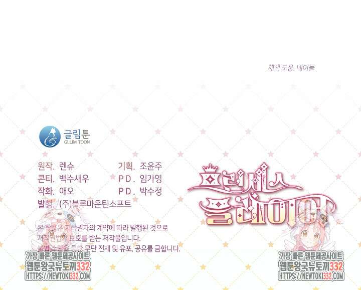 프린세스 플레이어 2화 112