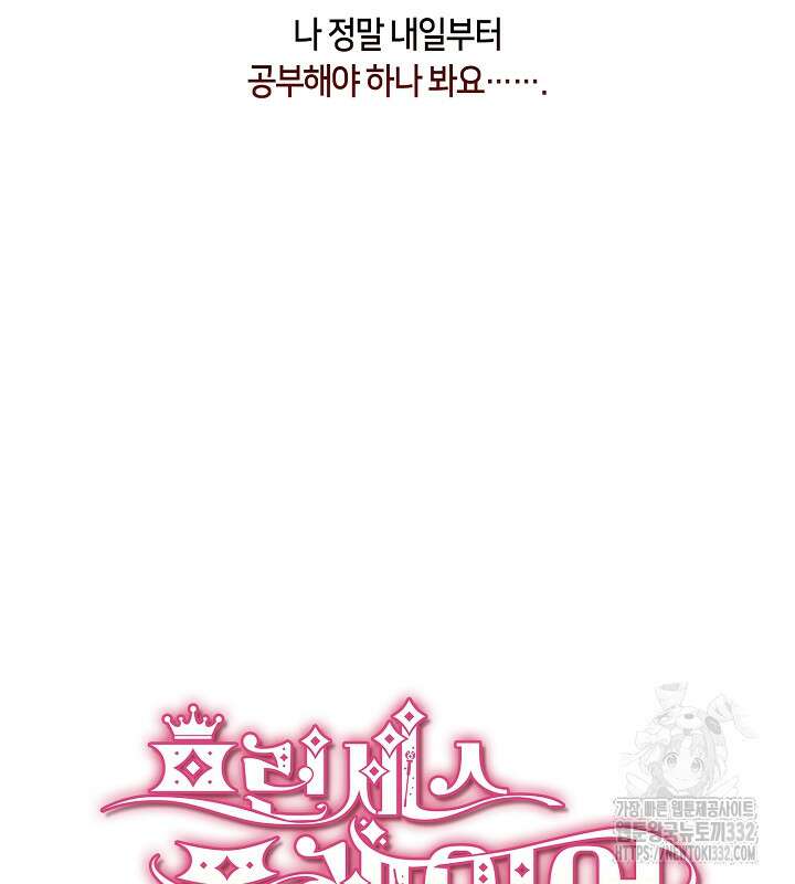 프린세스 플레이어 10화 23