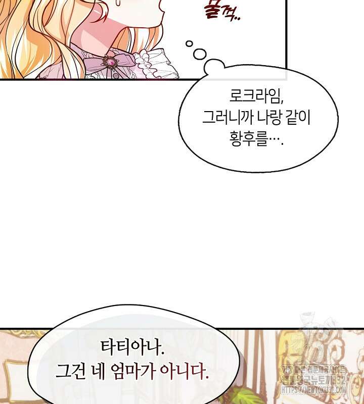 프린세스 플레이어 21화 79