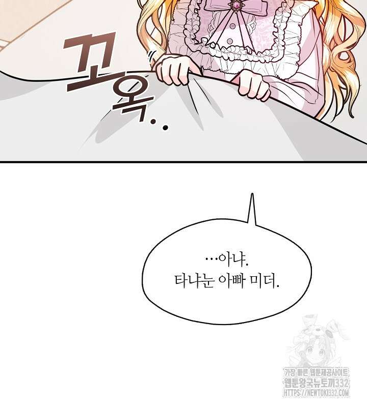 프린세스 플레이어 21화 87