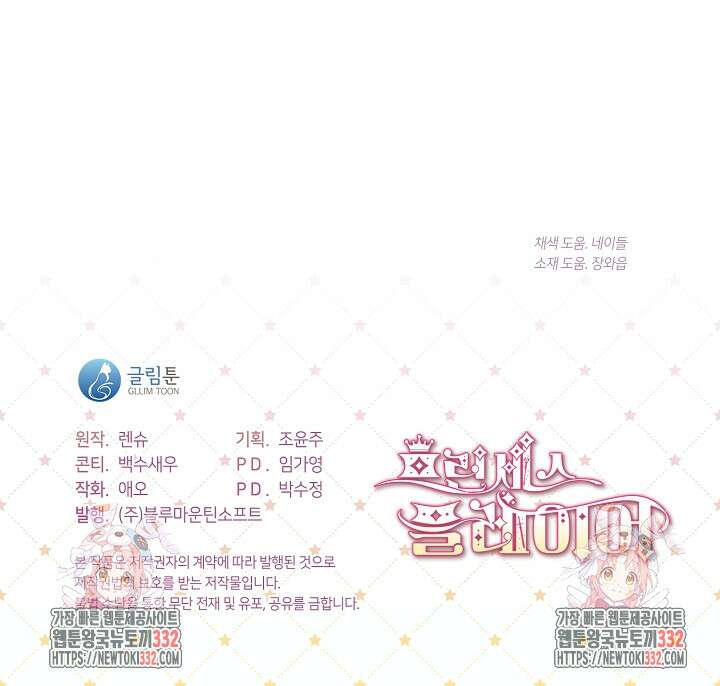프린세스 플레이어 21화 118