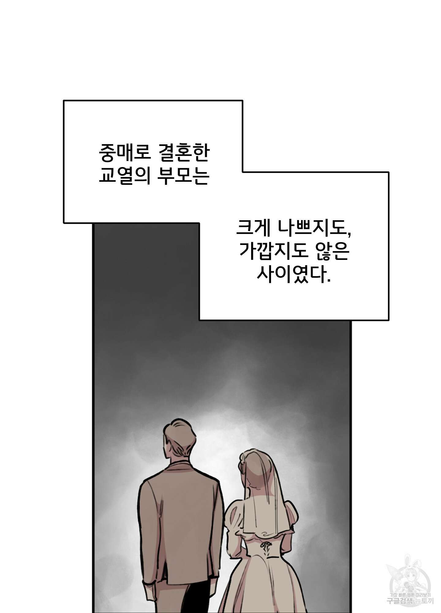 힘 쓰는 일은 자신 있습니다 외전B 9화 2