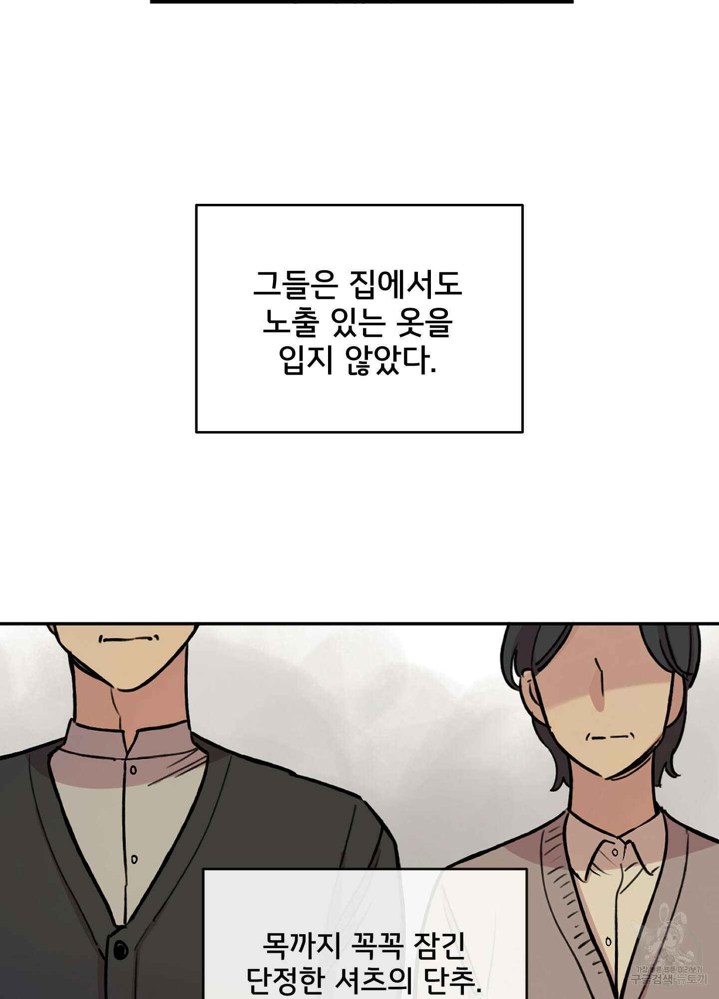 힘 쓰는 일은 자신 있습니다 외전B 9화 3