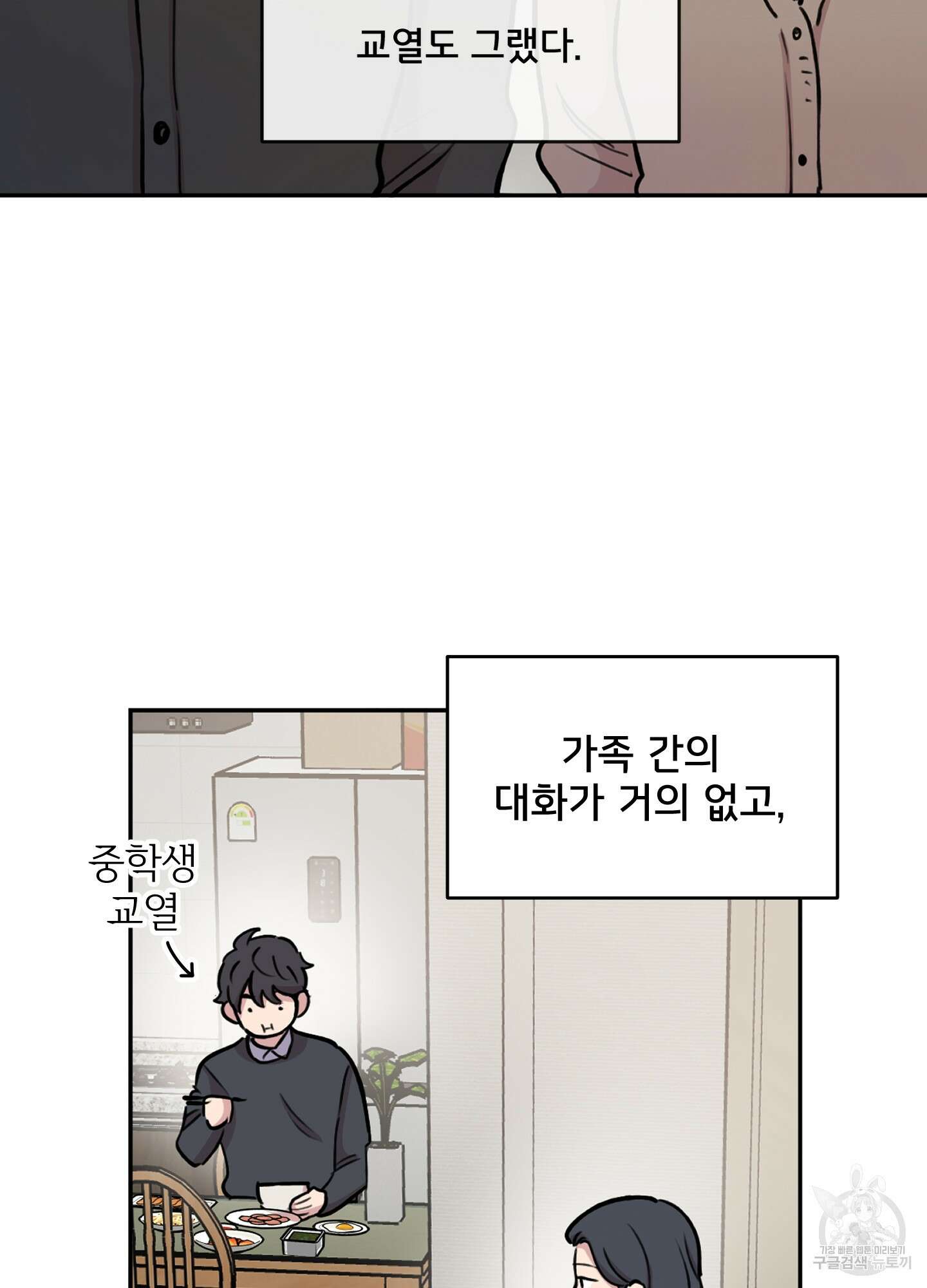 힘 쓰는 일은 자신 있습니다 외전B 9화 4
