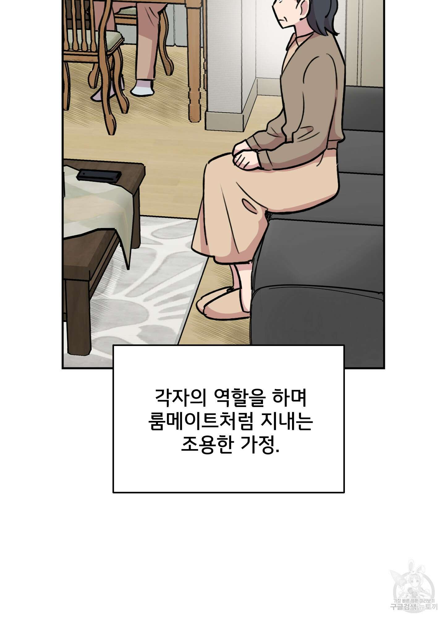 힘 쓰는 일은 자신 있습니다 외전B 9화 5